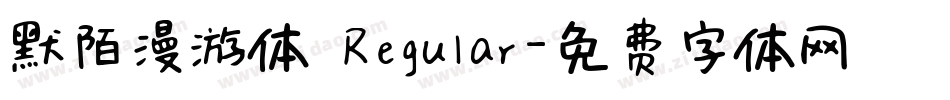 默陌漫游体 Regular字体转换